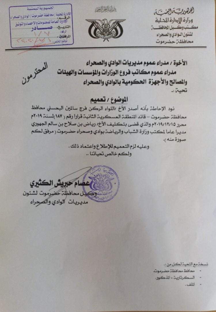 وكيل المحافظة لشؤون الوادي والصحراء يصدر تعميماً لقرار تكليف مدير عام لمكتب الشباب والرياضة بالوادي والصحراء  