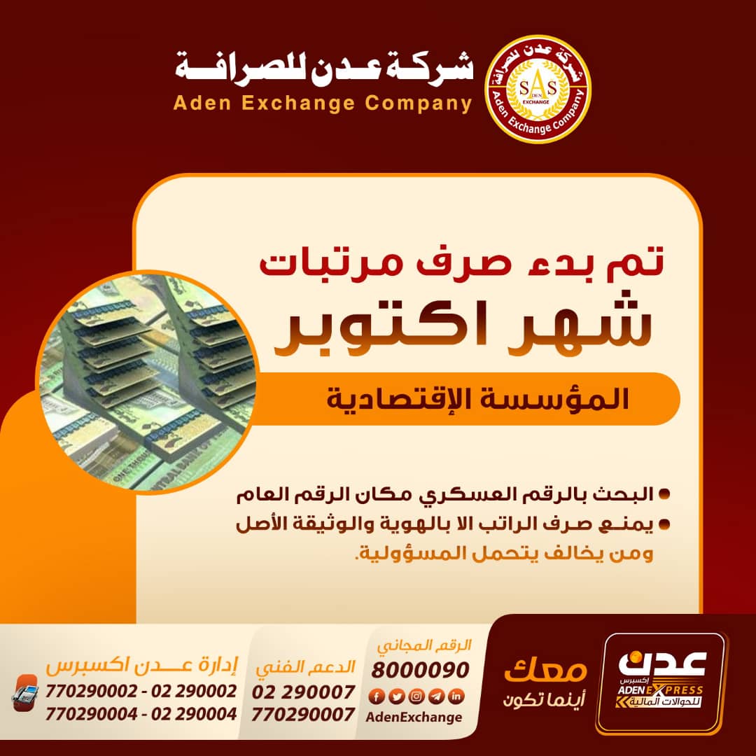 عاجل: بدأ صرف مرتبات منتسبي الجيش والأمن