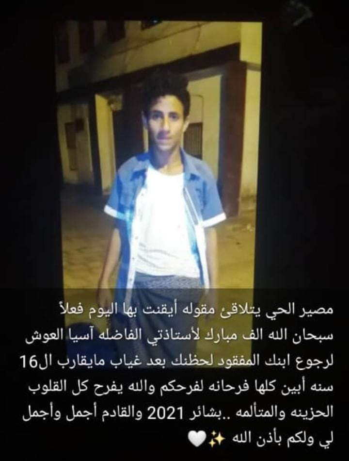 قصة شاب في اختفى في أبين وعثر عليه بحضرموت بعد 16 عاما ( صورة )