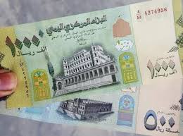 الان  : اسعار صرف العملات الأجنبية مقابل الريال اليمني