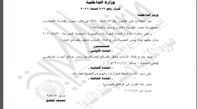 الداخلية المصرية تبعد مواطن يمني عن اراضيها وثيقة