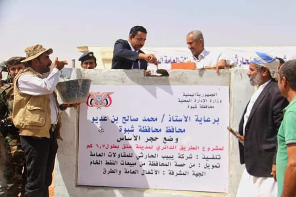 محافظ شبوة يضع حجر الأساس لمشروع الخط الدائري بعتق 