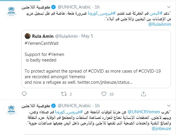 مفوضية اللاجئين تدعم اليمن في معركتها ضد كورونا 
