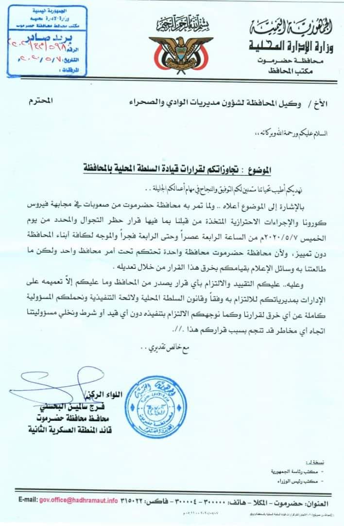 محافظ حضرموت يوجه وكيل الوادي بالإلتزام بقرارات السلطة المحلية وتنفيذ الحظر 