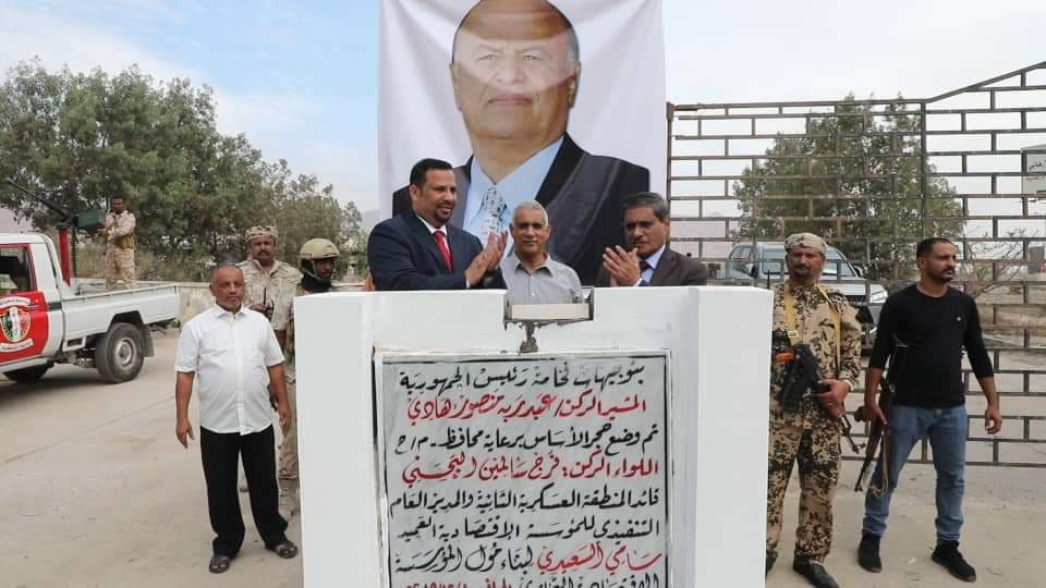 المحافظ البحسني يضع حجر الأساس للمركز التجاري التابع للمؤسسة الاقتصادية اليمنية