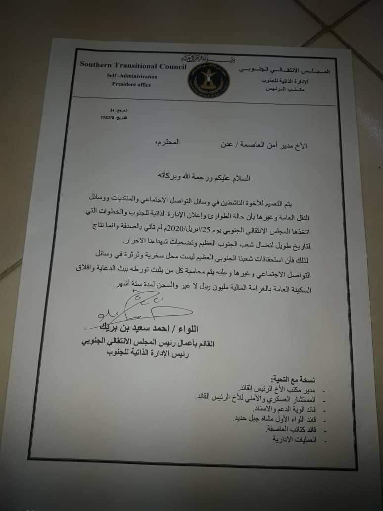 الإنتقالي الجنوبي يهدد أهالي عدن بدفع مليون ريال لكل متظاهر 