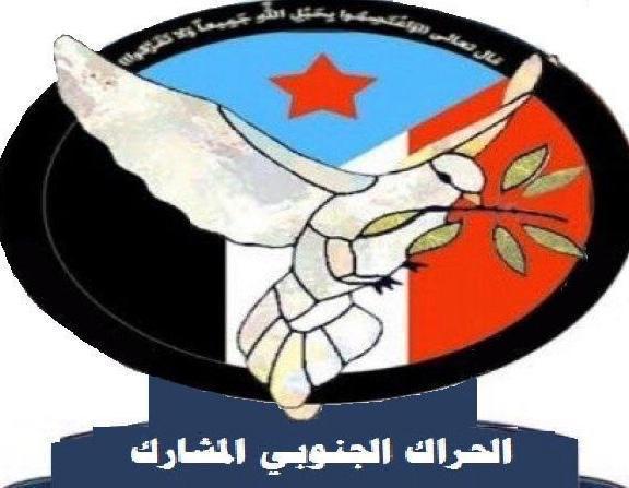 مكون الحراك الجنوبي السلمي المشارك يفند ادعاءات تقسيم الحقائب الوزارية