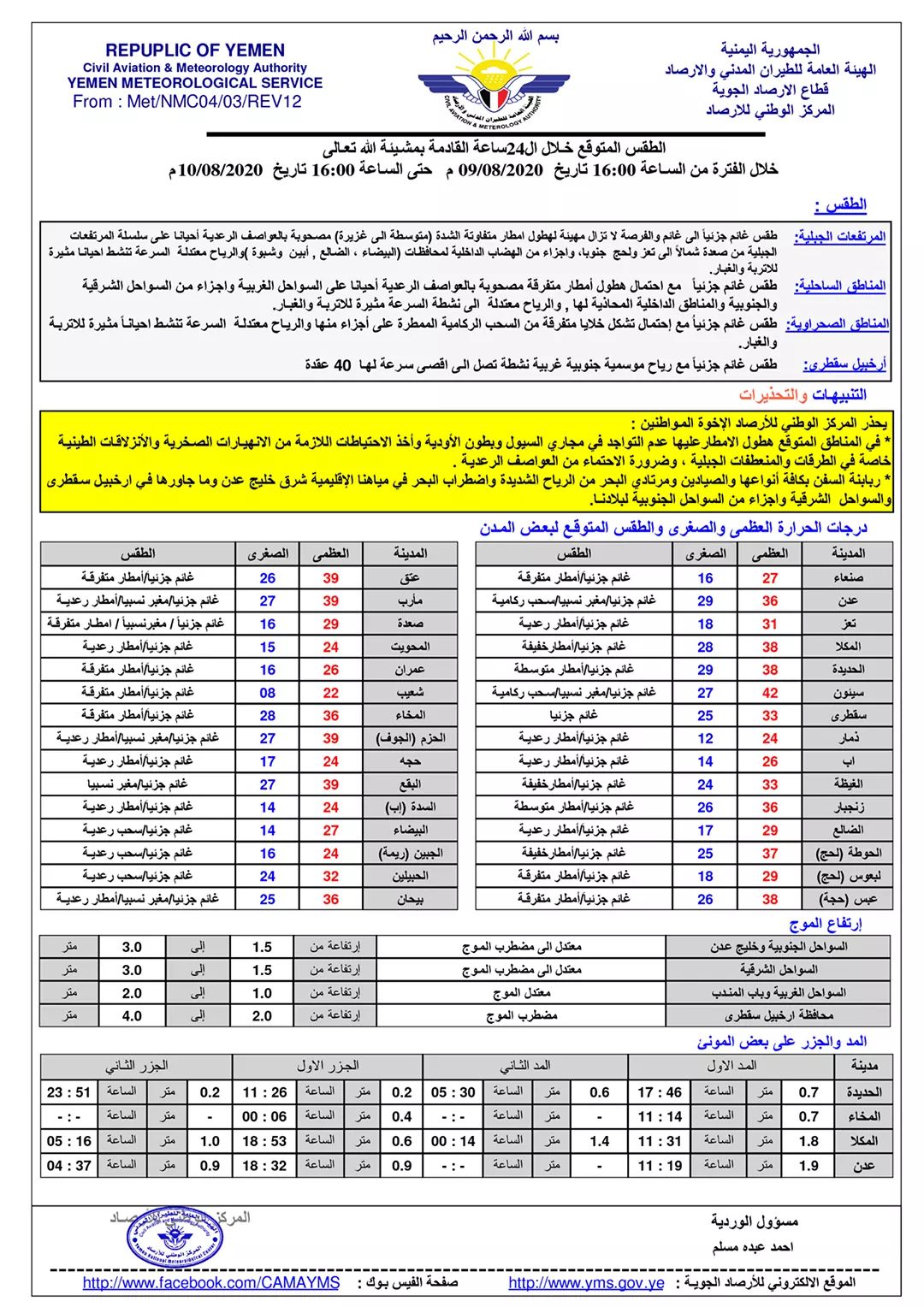 تعرف على الطقس المتوقع خلال ال24ساعة القادمة
