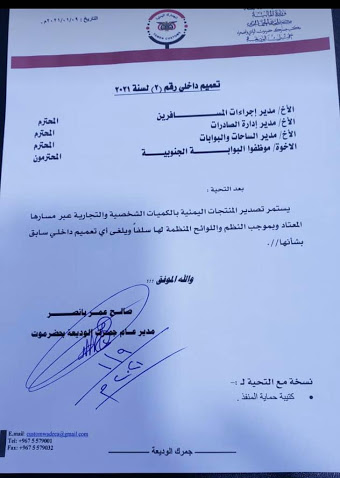 منفذ الوديعة : السلطات الأمنية السعودية تسمح بدخول العسل اليمني إلى أراضيها بعد منعه لعدة أيام