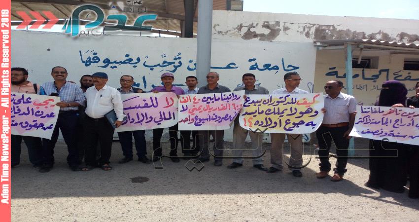 أكاديميو جامعة عدن يهددون بإيقاف العملية التعليمية