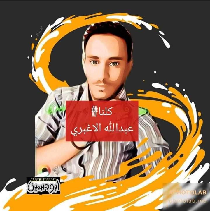 مستشفى" يوني ماكس " يروي الدقائق الأخيرة في حياة القتيل " الأغبري " ( تفاصيل سبب الوفاة )