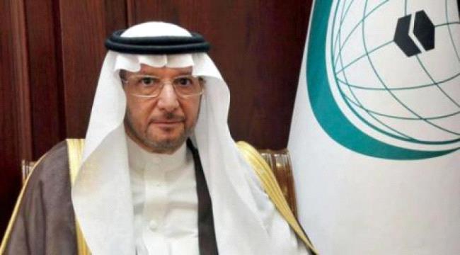 أمين التعاون الإسلامي يرحب بتنفيذ الشق العسكري لاتفاق الرياض 