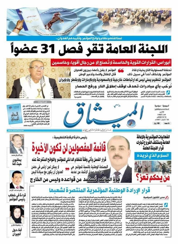 صادق أبوراس يعلق على فصل البركاني من حزب المؤتمر وهذا ماقاله 