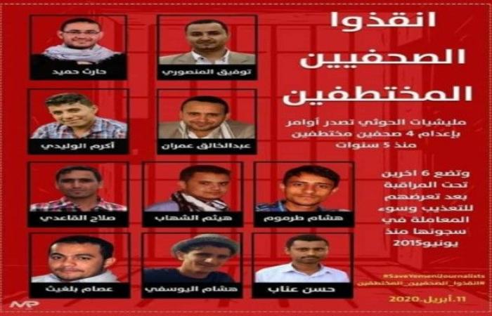 مناشدة من أسر الصحفيين المختطفين في سجون الحوثي إلى المجتمع الدولي
