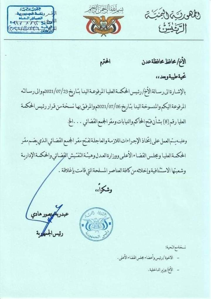 الرئيس هادي يوجّه باتخاذ الاجراءات العاجلة بشأن عدن (وثيقة)