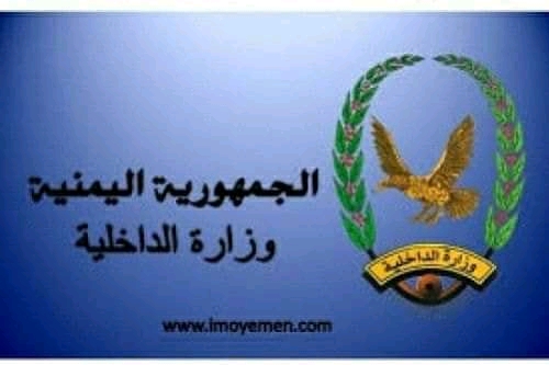 عاجل: مكتب وزير الداخلية يصدر بيانا هاما
