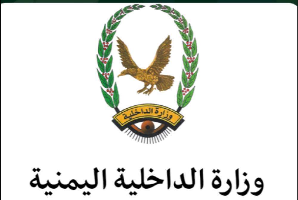وزارة الداخلية تعلن بدء صرف مرتبات شهري فبراير ومارس 2020م لمنتسبي الوزارة في عموم المحافظات المحررة