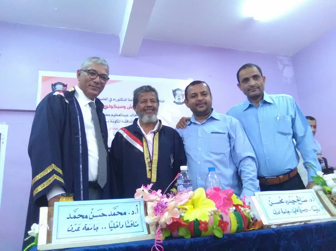 فلسفة التعايش وسيكولوجية العنف .. أطروحة دكتوراة فلسفة بكلية الآداب جامعة عدن