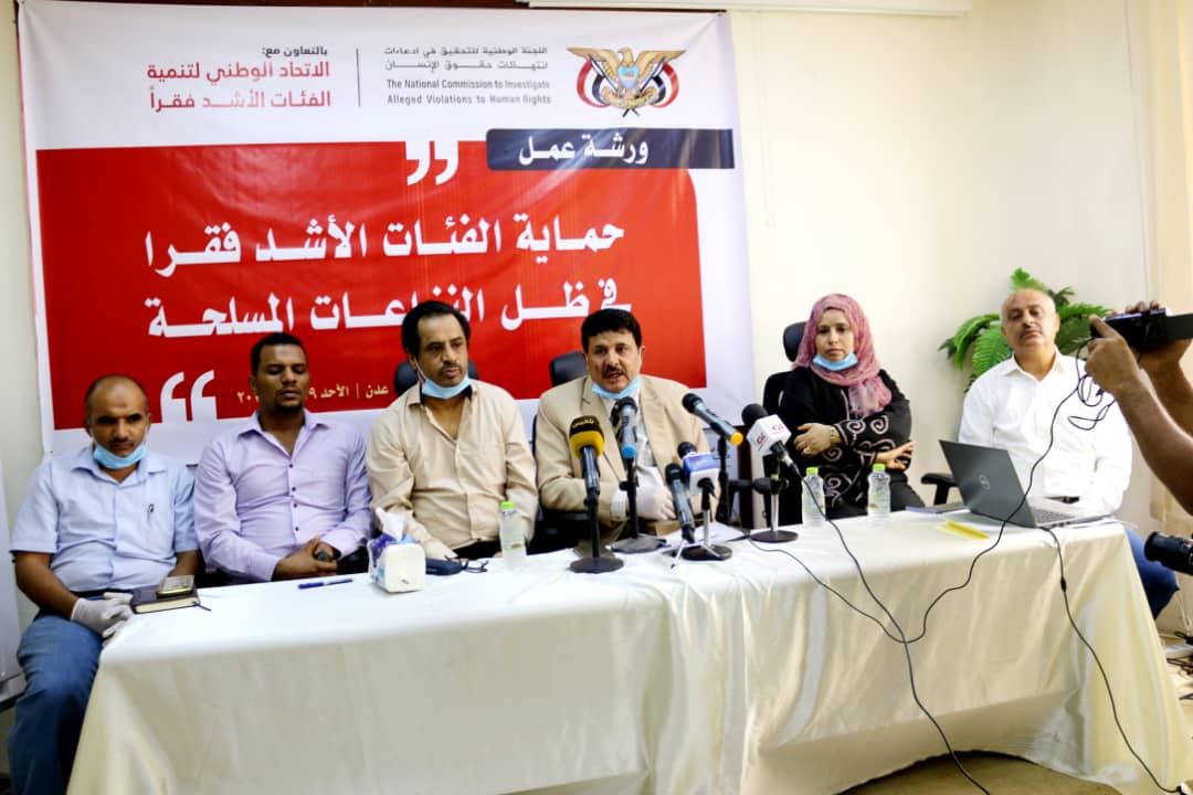 لجنة التحقيق تنظم ورشة عمل حول حماية حقوق الفئات الأشد فقرا في ظل النزاعات المسلحة