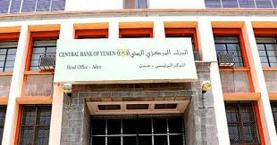 مع تحسن كبير للريال .. البنك المركزي بعدن يبشر بقدوم دعم لاستقرار العملة المحلية