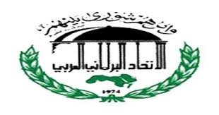 الاتحاد البرلماني العربي يجدد دعمه لجهود الحكومة الشرعية ويدين الاعتداء الآثم على مسجد بمأرب