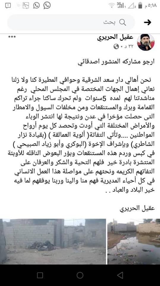 مواطنون يثنون على مساهمة (العمالقة) في تنظيف دار سعد