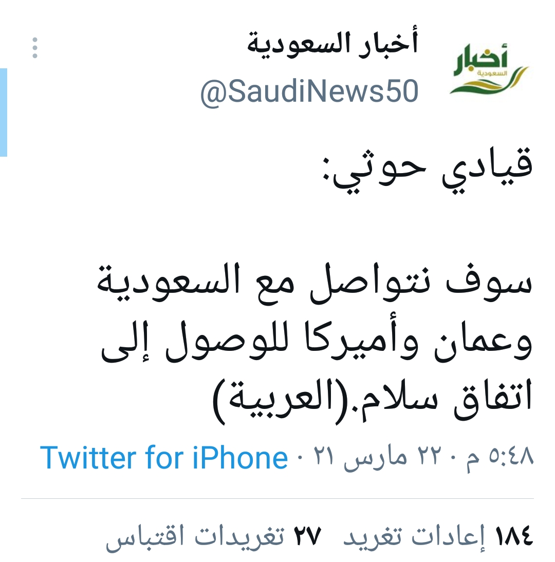 أول رد من قيادي حوثي حول المبادرة السعودية 
