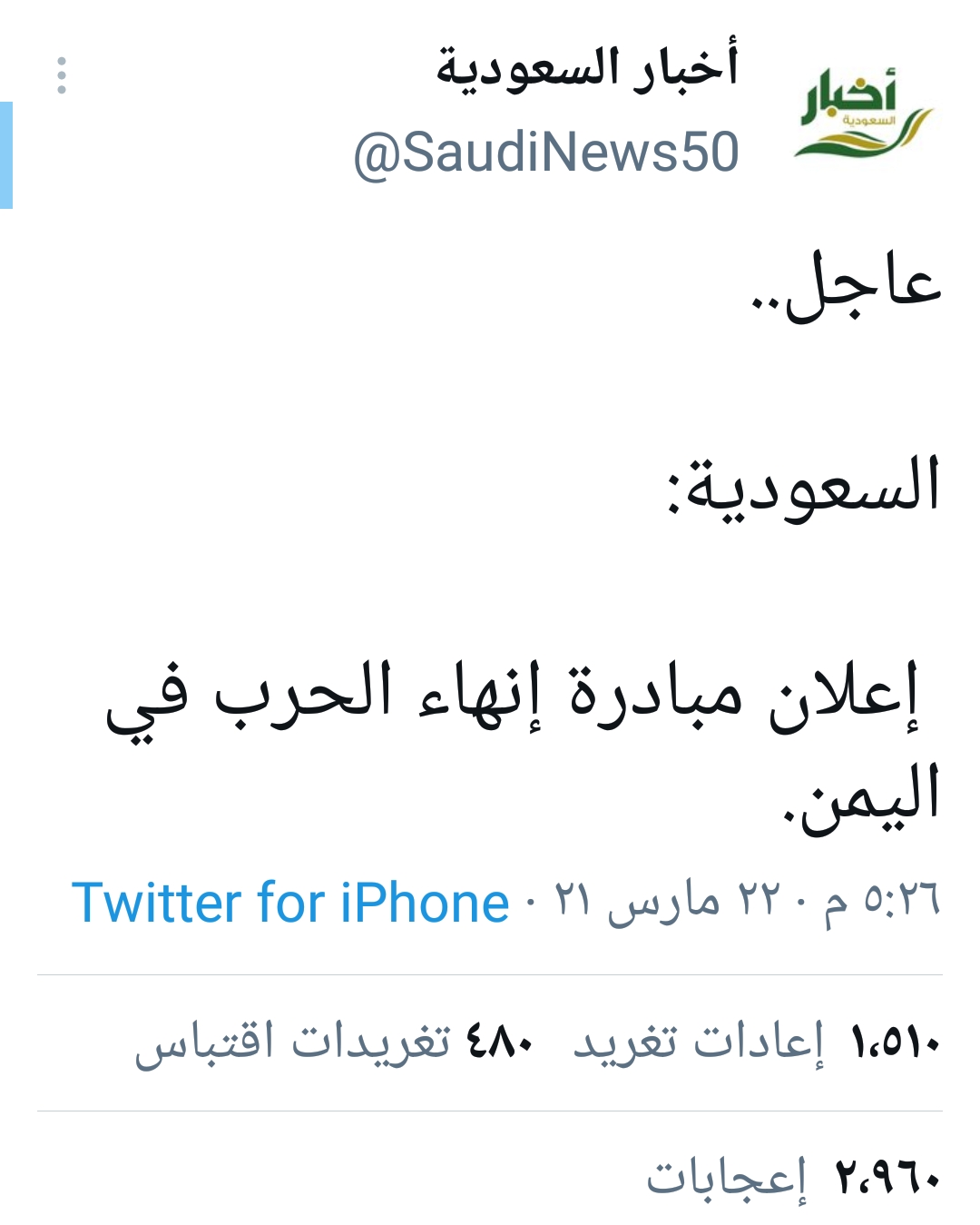 عاجل : السعودية تعلن عن مبادرة لإنهاء حرب اليمن 