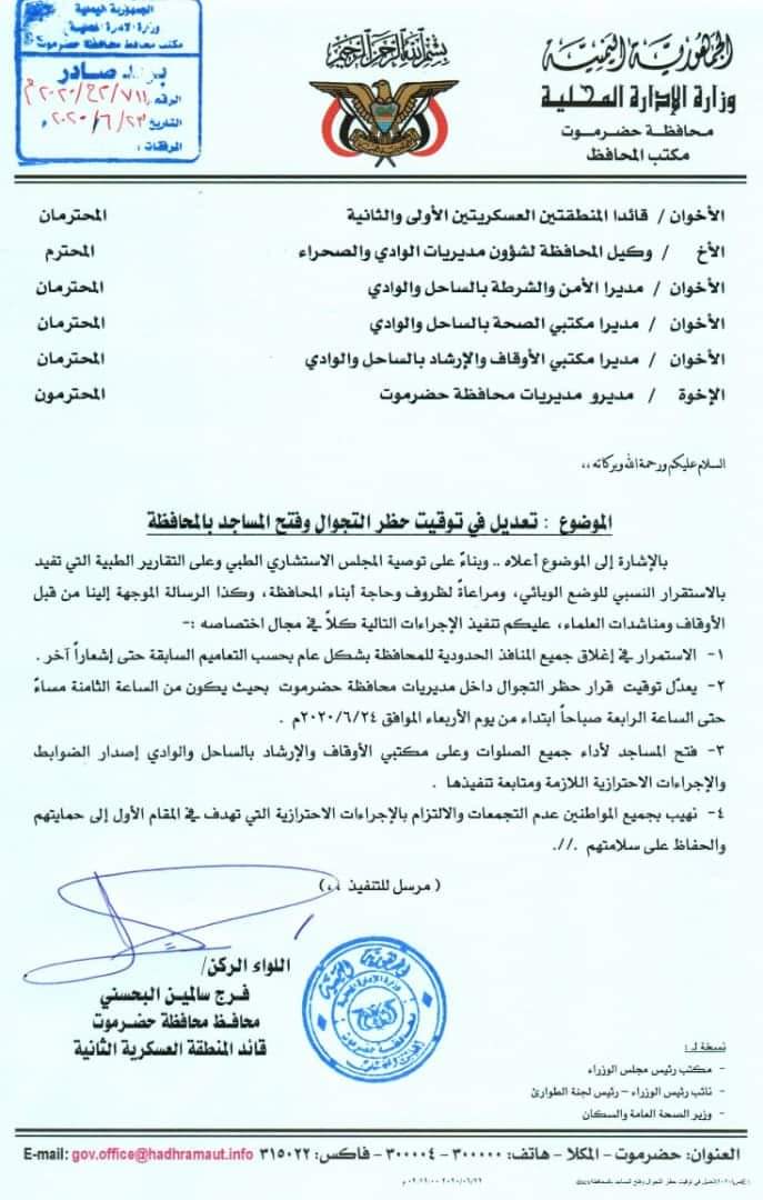 محافظ حضرموت يصدر تعميماً بفتح المساجد لأداء جميع الصلوات وتعديل توقيت الحظر 
