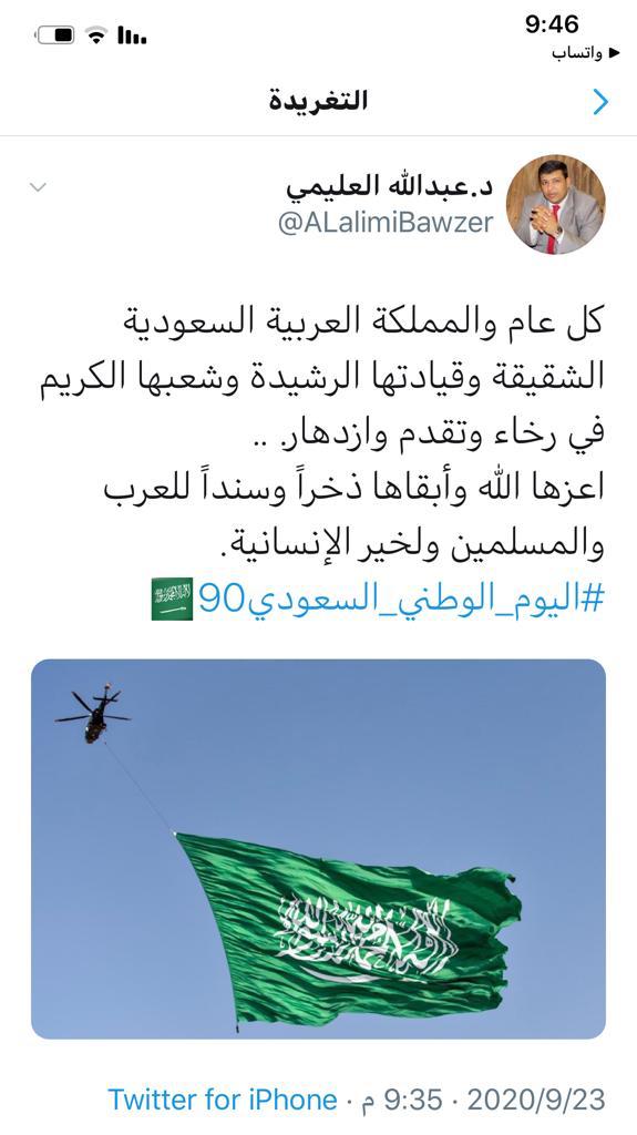 الدكتور العليمي يهنأ السعودية حكومة وقياظة وشعبا بمناسبة العيد الوطني للمملكة 