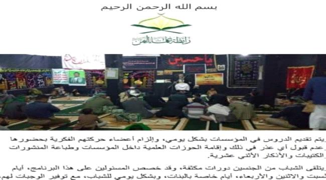 تزايد الصراعات بين القيادات الحوثية مع انتشار 12 مؤسسة طائفية إيرانية في صنعاء