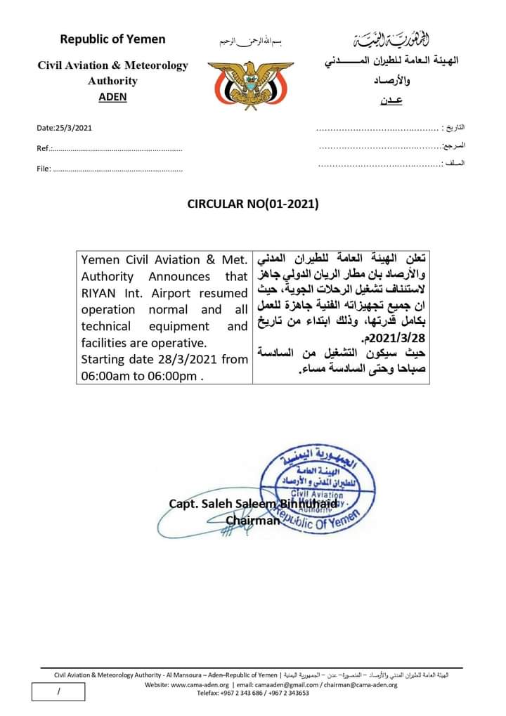 بدعم سعودي.. إستئناف عمل مطار الريان بحضرموت