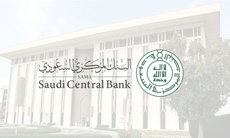 بيان مهم من البنك المركزي السعودي إلى جميع عملائه