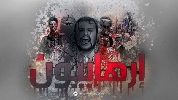 صحيفة سعودية : «التصنيف» يربك «قيادات الانقلاب».. المليشيا تختطف ضباط وقيادات