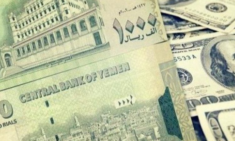 عاجل : إنتعاش الريال في عدن تصل تأثيراته إلى صنعاء “آخر تحديث مساء اليوم الأحد “