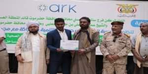   ساحل #حضرموت : اختتام فعاليات مشروع تأهيل وبناء قدرات المراكز الصحية والكوادر الطبية 