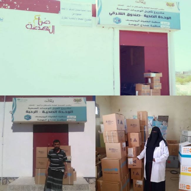 مجموعة البنك الدولي ترفد الوحدات والمرافق الصحية بالمحفد #أبين بعدداً من الأدوية النوعية