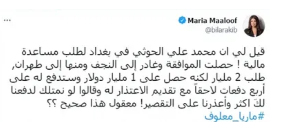 ماريا معلوف تكشف : محمد علي الحوثي في بغداد وطهران