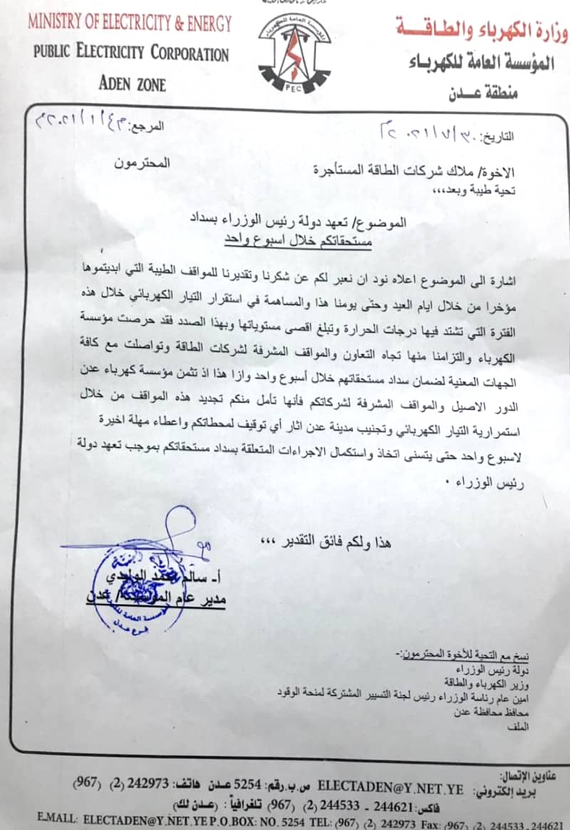 مدير كهرباء عدن: رئيس الحكومة تعهد بسداد مستحقات الطاقة المستأجرة خلال اسبوع 