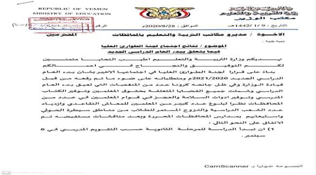 تأجيل موعد انطلاق المدارس إلى 4 أكتوبر القادم 