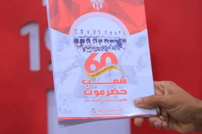 قراءة متأنية في كتاب الشعب بوزن الذهب ..للقحوم وباحشوان