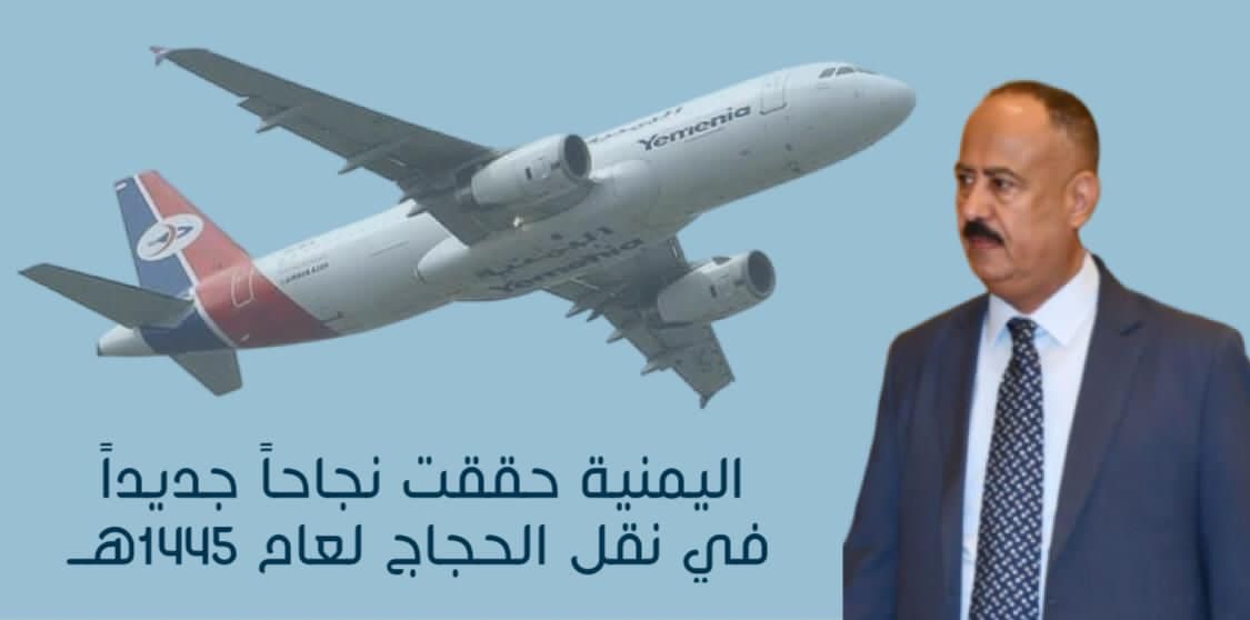 اليمنية تنقل حجاج بيت الله من كل المحافظات