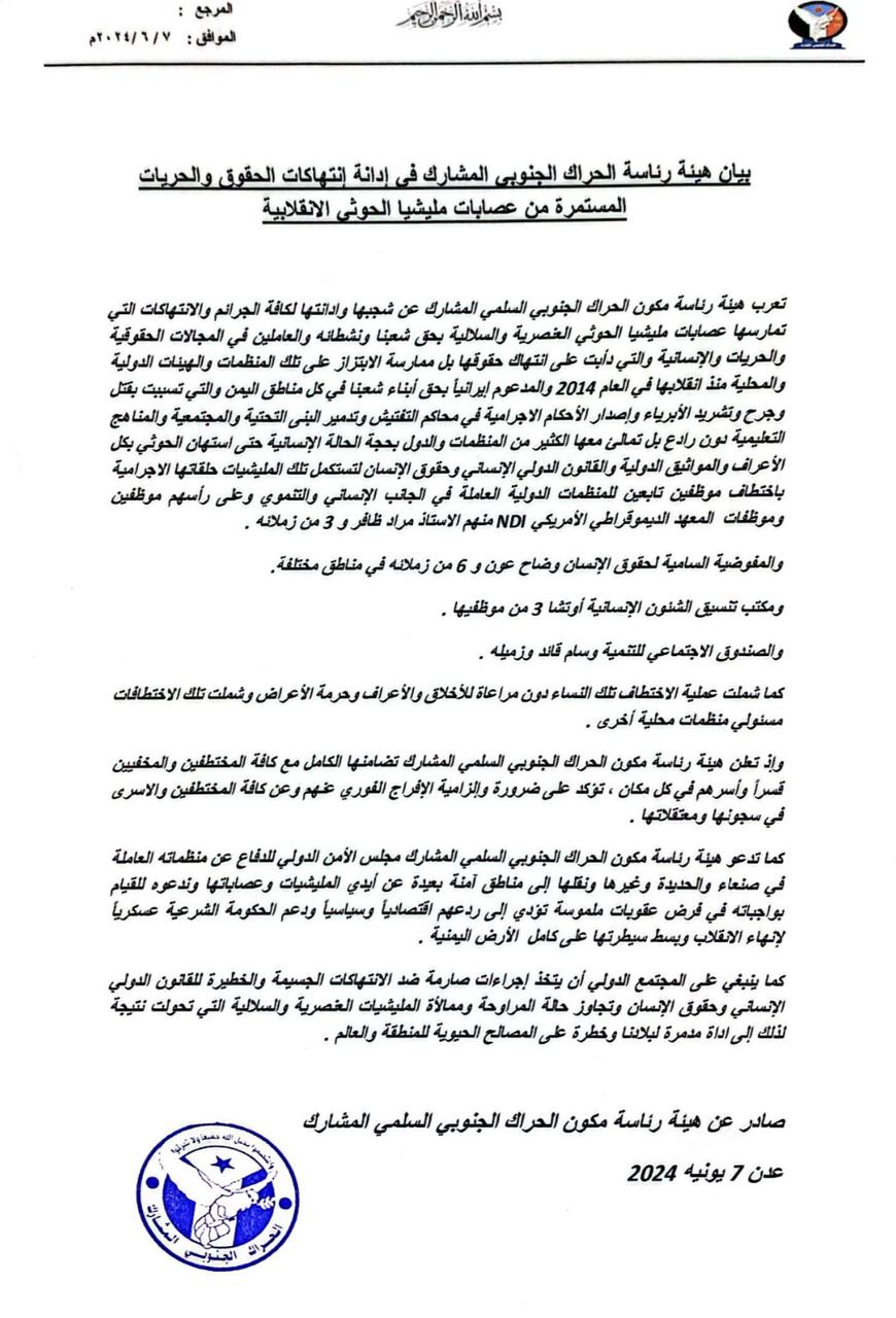 بيان هيئة رئاسة الحراك الجنوبي المشارك في إدانة إنتهاكات الحقوق والحريات المستمرة من عصابات مليشيا الحوثي الانقلابية