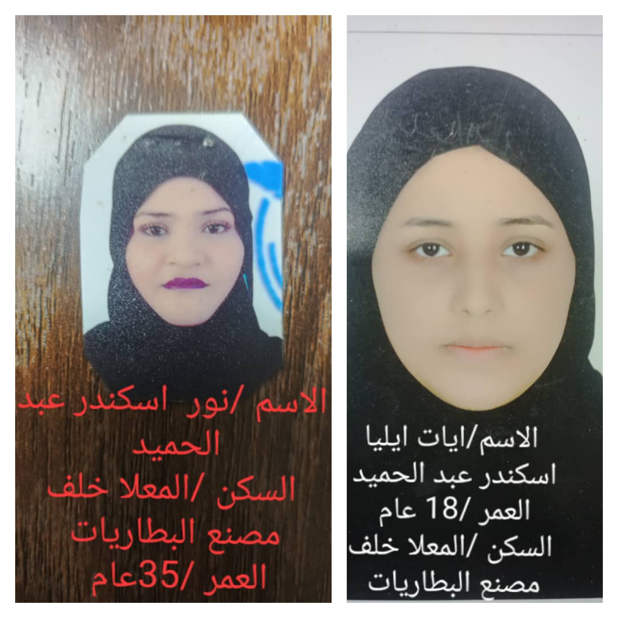 عاجل: اختفاء فتاتين من بنات المعلا (اسماء وصور)
