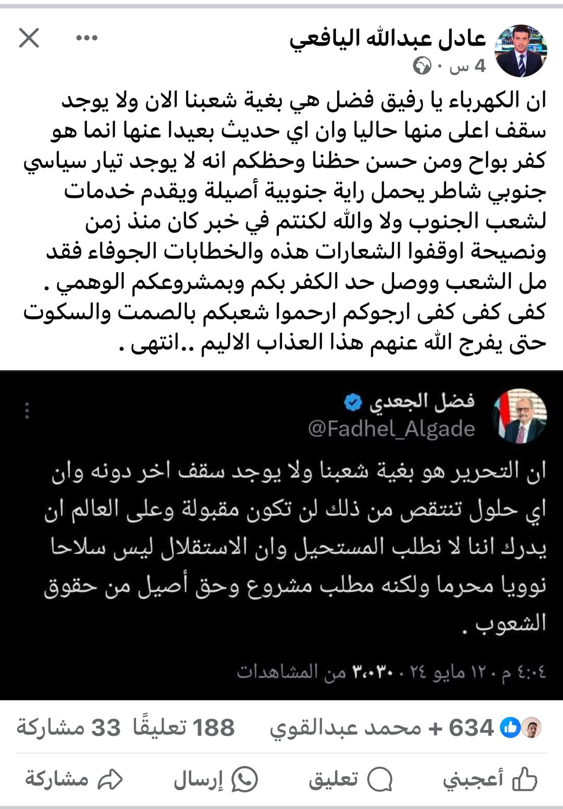 عادل اليافعي يفتح النار على الانتقالي ويؤكد لقد كفر الشعب بمشروعكم في عدن