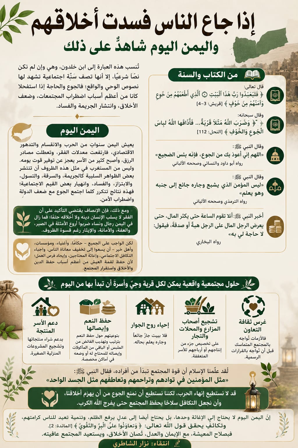 إذا جاع الناس فسدت أخلاقهم.. واليمن شاهد على ذلك 